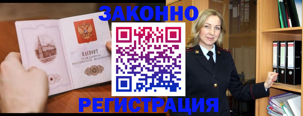 прописка от собственника в Ногинске