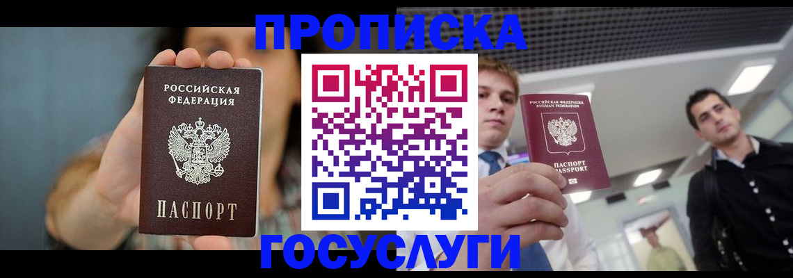 временная регистрация для школы в Ногинске